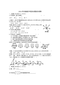 河南省中考数学试卷及答案
