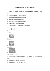 湖北省宜昌市中考物理试卷含答案