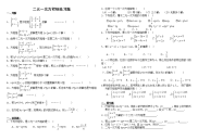 一元二次方程组练习题