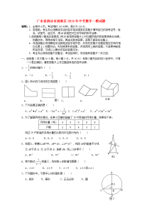 清远市清新区2014年中考数学一模试题目