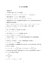 一元二次方程测试