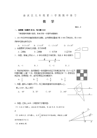 海淀 东城两区中考一模试题及答案 Word本