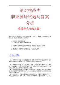 工具之25_《绝对挑战-测评题库与答案》-20页