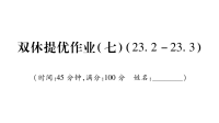 人教版九年级数学上册习题课件7（23