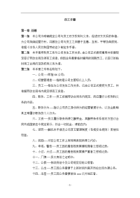 员工手册范本