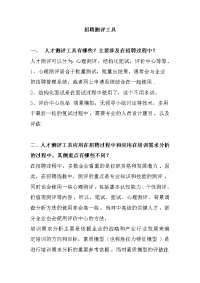 工具之56_招聘测评工具