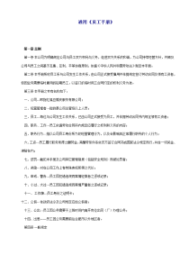 【通用】员工手册范本