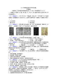 湖南省益阳市中考历史试题