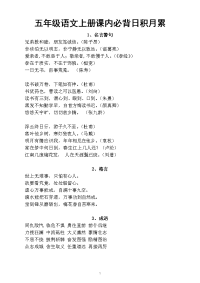 小学语文部编版五年级上下册课内必背日积月累汇总