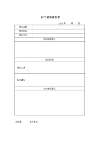 员工培训报告表模板