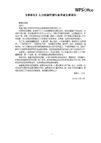 人力资源管理专业毕业生推荐信模板