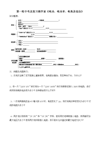 物理第一轮中考总复习教学案电功电功率电热及综合1