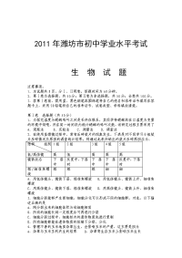 潍坊市WAT中考生物真题