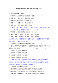 甘肃省兰州市中考语文试卷及答案word版