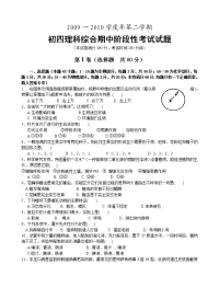 理科综合中考模拟题
