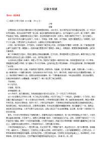 精中考记叙文阅读复习题及答案