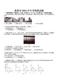 贵州省贵阳市中考物理试题解析版