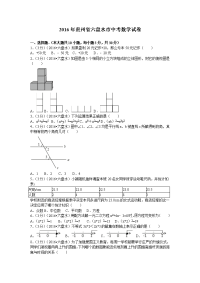 贵州省六盘水中考数学试卷