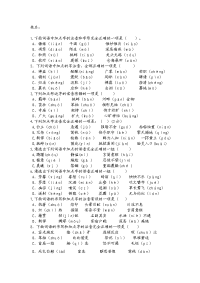 语文中考字音字形选择题精选50道[1]