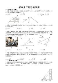 解直角三角形的应用中考练习题