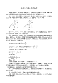 解析法巧解中考数学压轴题