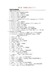 聚焦中考安徽专用 教师用书2015中考英语专题复习  七上 Units 15