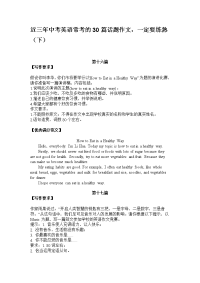 近三年中考英语常考的30篇话题作文一定要练熟下