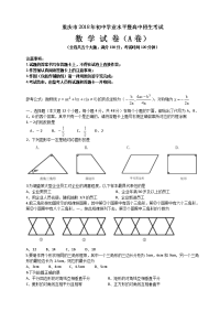重庆中考数学试题A卷