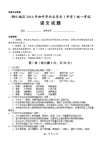 铜仁地区中考语文试卷含答案及答题卡