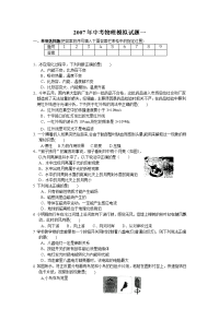 黄冈中考物理模拟试题一新人教版