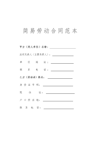 简易劳动合同范本