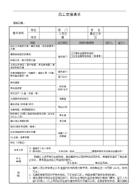 离职交接清单2模板