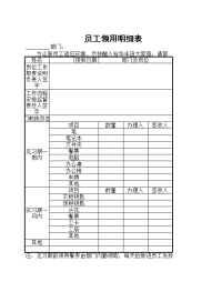 员工领用明细表