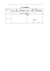 员工任免通知书