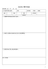 员工转正晋升考核表