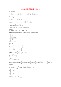 2017年度高考数学快速命中考点13