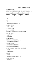 人教版初中九年级化学上学期第四单元《自然界的水》测试卷