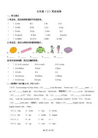 人教PEP版七年级英语上册试卷