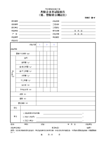 界限含水率试验报告（液、塑限联合测定法）