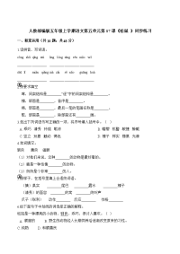 五年级上册语文一课一练-第五单元第17课《松鼠 》同步练习 人教部编版（含解析）