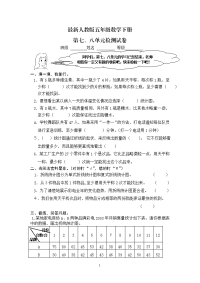 最新人教版五年级数学下册第78单元检测试卷