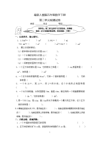 最新人教版五年级数学下册第3单元检测试卷