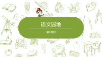 语文统编四（下）第6单元语文园地