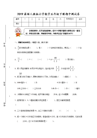 2019最新人教版小学数学五年级下册期中测试卷