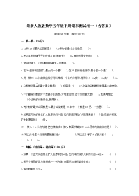 最新人教版数学五年级下册期末测试卷一（含答案）