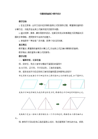 五年级上册数学教案-6 梯形的面积｜冀教版 (3)