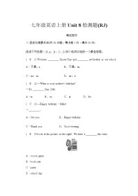 七年级英语上册Unit 8检测题(RJ)