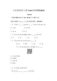七年级英语上册Unit 3检测题(RJ)