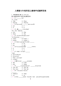 人教版七年级英语上册期中试题附答案