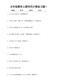 小学数学五年级上册列式计算专项练习题2